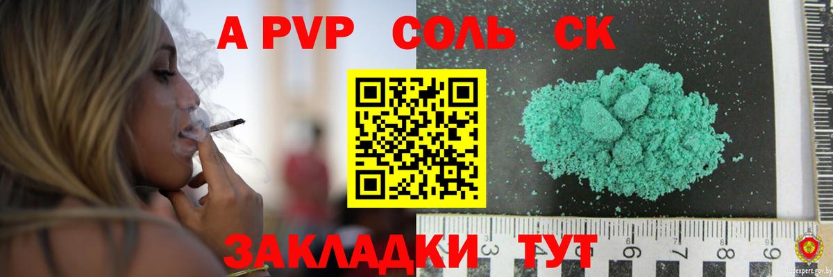 А ПВП Crystall Мелеуз