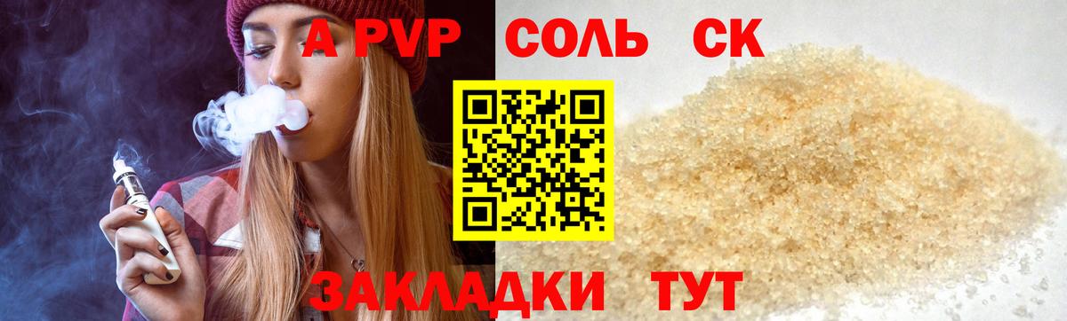 купить наркотик  Альфа ПВП Соль  Мелеуз  Alpha PVP Crystall 