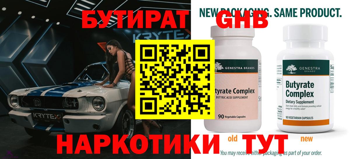 Бутират оксибутират  Вход с VPN  Бутират  Мелеуз 