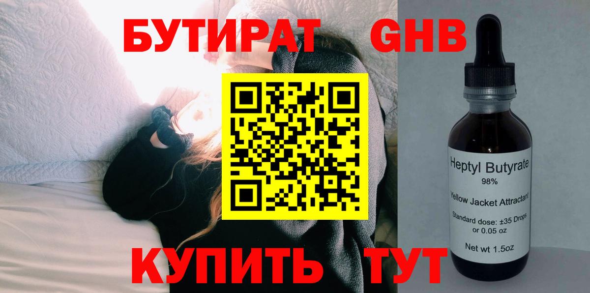 Бутират бутик Мелеуз