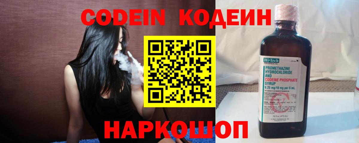 Кодеиновый сироп Lean Purple Drank Мелеуз