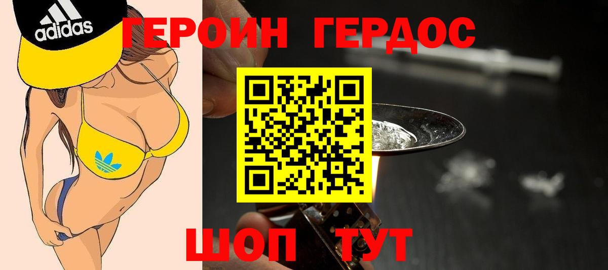 ГЕРОИН белый Мелеуз