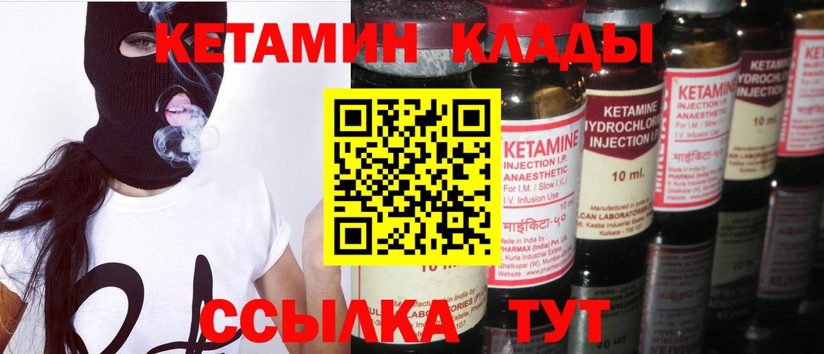 КЕТАМИН ketamine  Мелеуз 