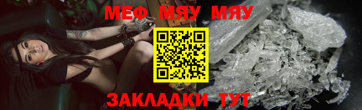 Мефедрон  МЯУ-МЯУ  Мелеуз  Мефедрон 4 MMC  Вход с VPN 