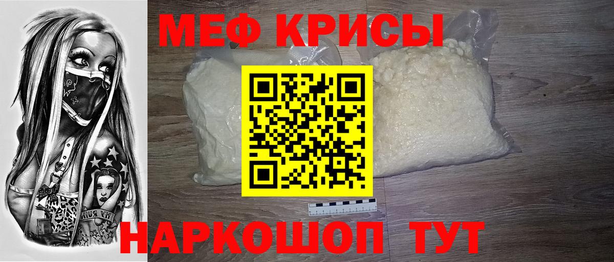 Мефедрон кристаллы Мелеуз