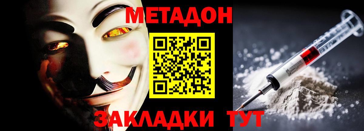 МЕТАДОН кристалл  гидра зеркало  МЕТАДОН methadone  Мелеуз  Вход с VPN 