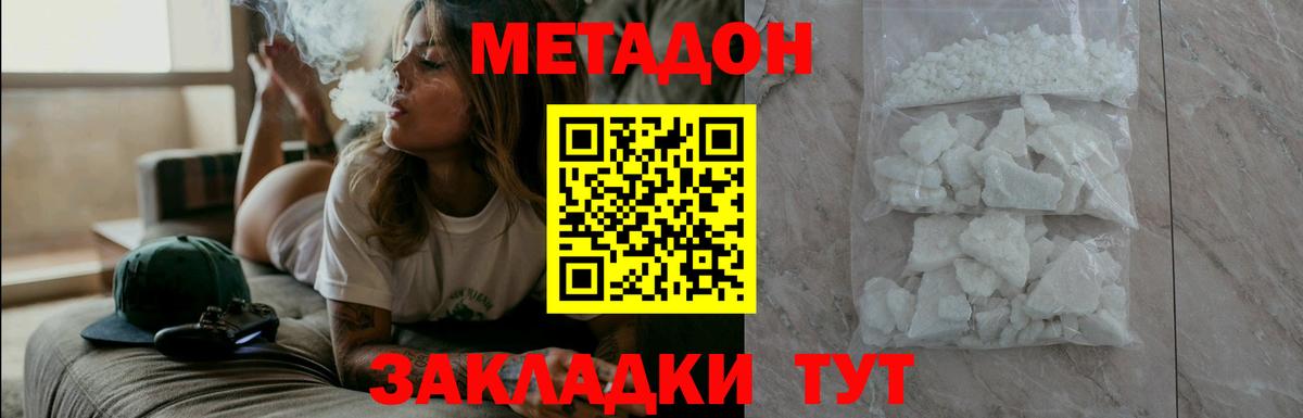МЕТАДОН methadone  Мелеуз 