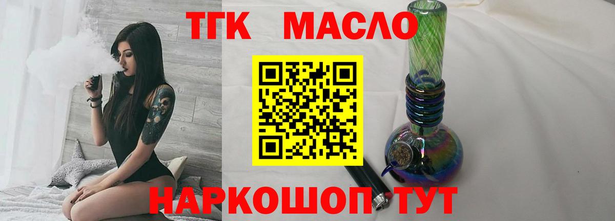 Дистиллят ТГК THC oil Мелеуз